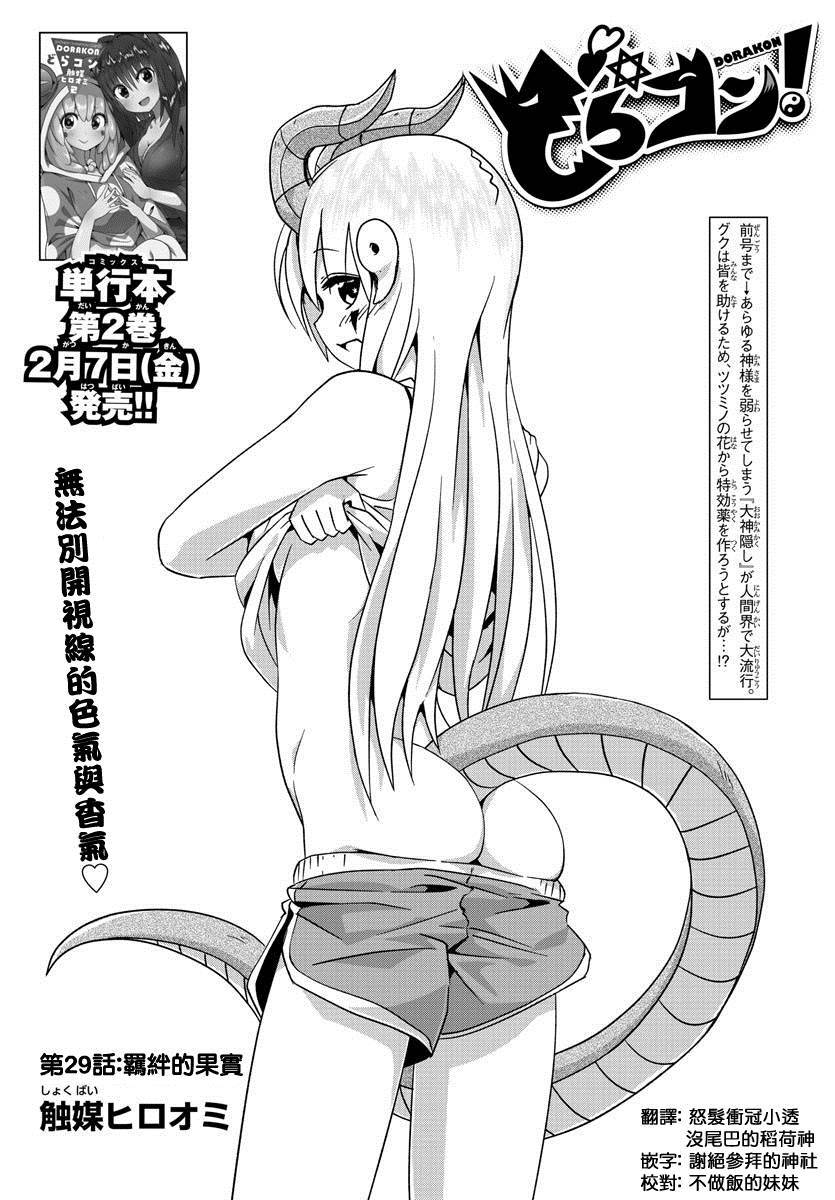 《龙争狐斗》第29话 羁绊的果实 第1页