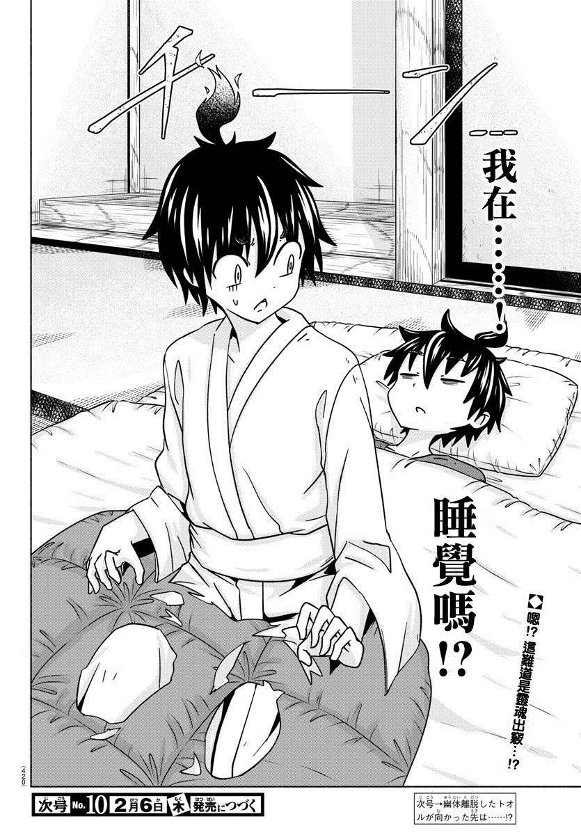 《龙争狐斗》第29话 羁绊的果实 第20页