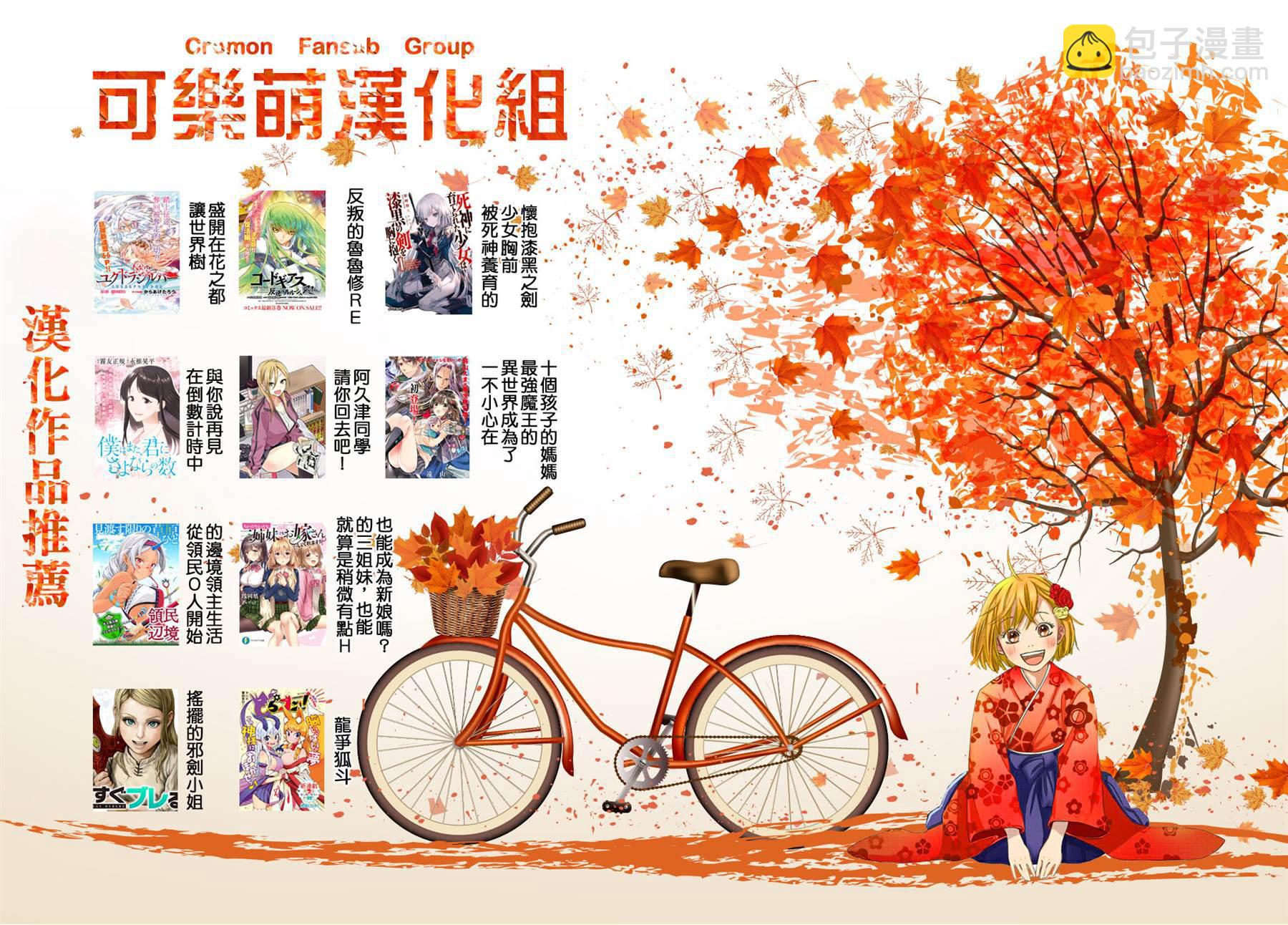 《龙争狐斗》第29话 羁绊的果实 第23页