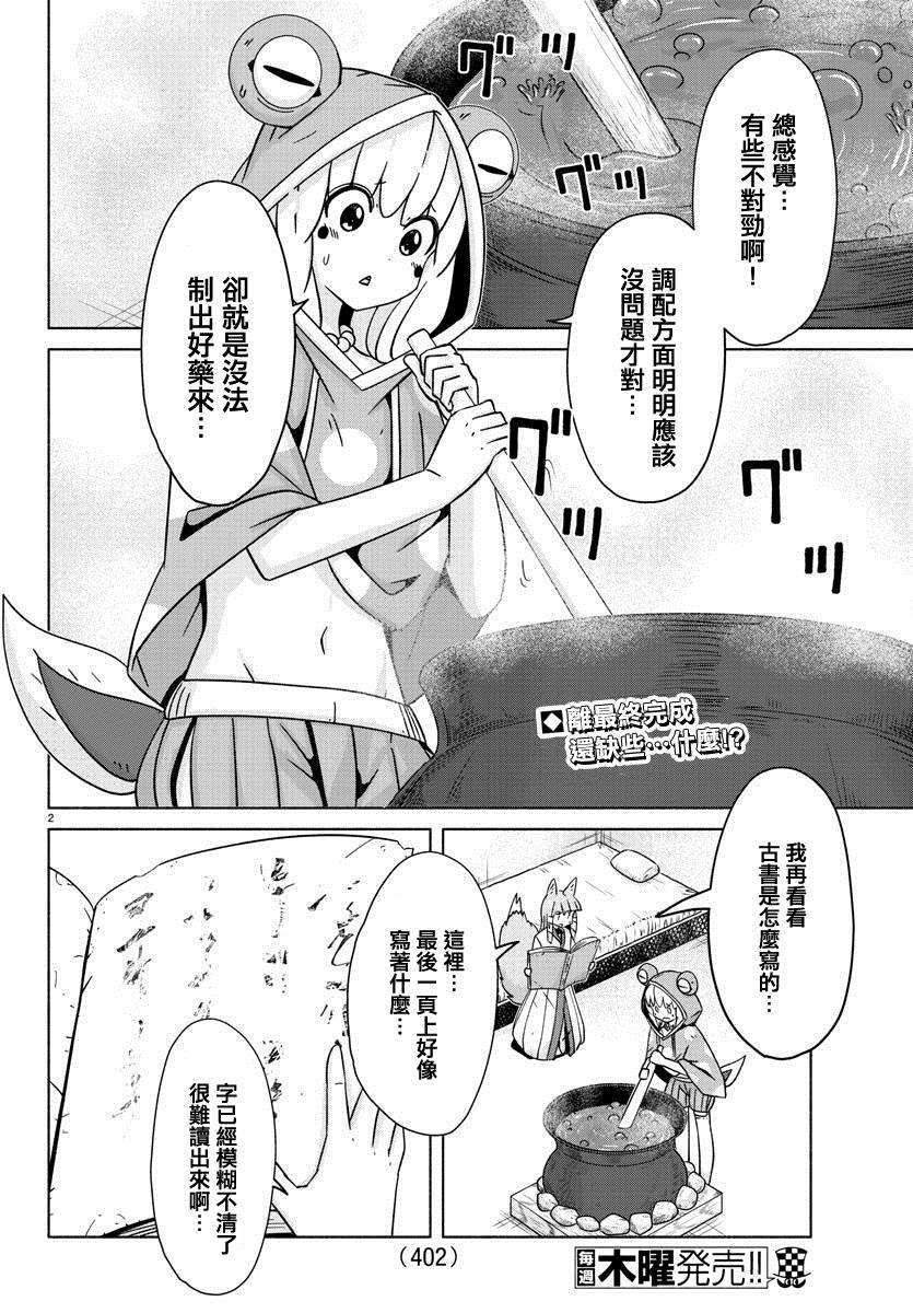《龙争狐斗》第29话 羁绊的果实 第2页