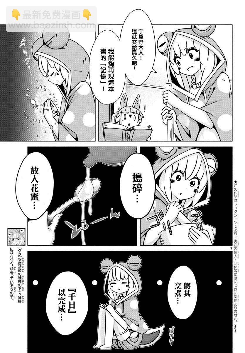 《龙争狐斗》第29话 羁绊的果实 第3页