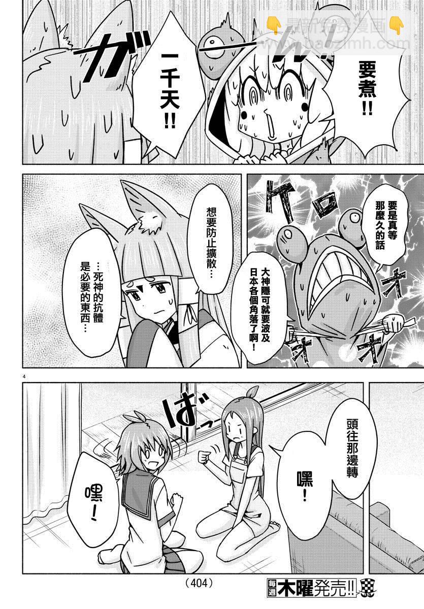 《龙争狐斗》第29话 羁绊的果实 第4页