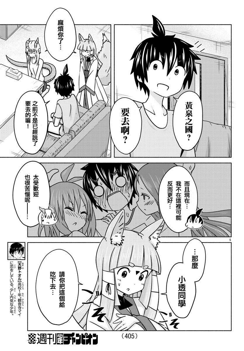 《龙争狐斗》第29话 羁绊的果实 第5页