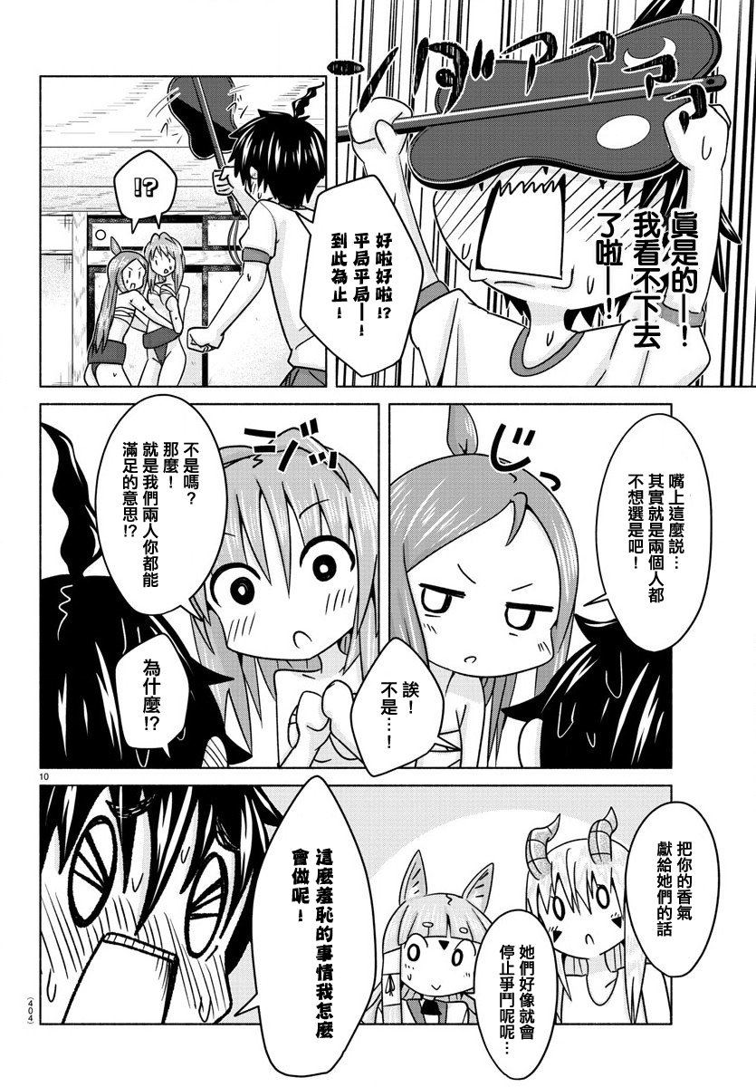 《龙争狐斗》第27话 相扑女孩 第10页