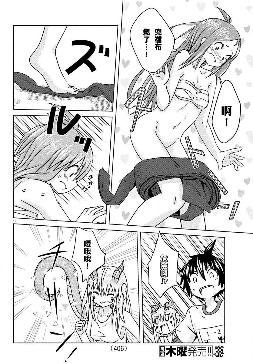 《龙争狐斗》第27话 相扑女孩 第12页