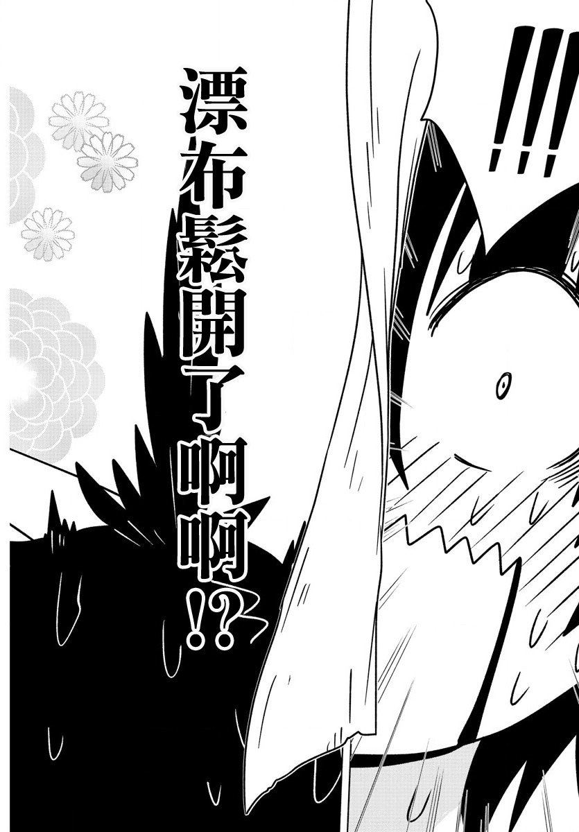 《龙争狐斗》第27话 相扑女孩 第14页