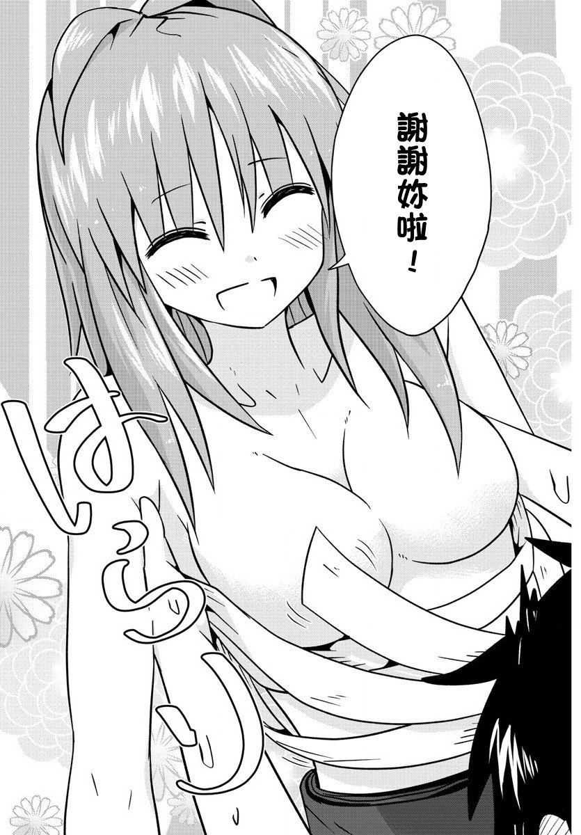 《龙争狐斗》第27话 相扑女孩 第15页