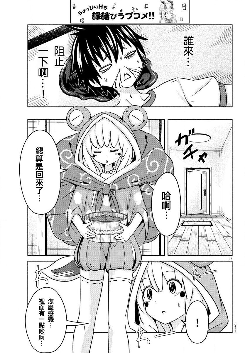 《龙争狐斗》第27话 相扑女孩 第17页