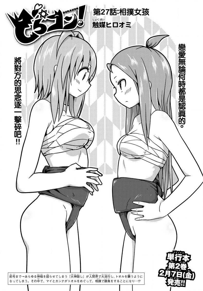 《龙争狐斗》第27话 相扑女孩 第1页