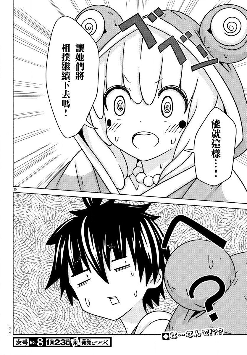 《龙争狐斗》第27话 相扑女孩 第20页
