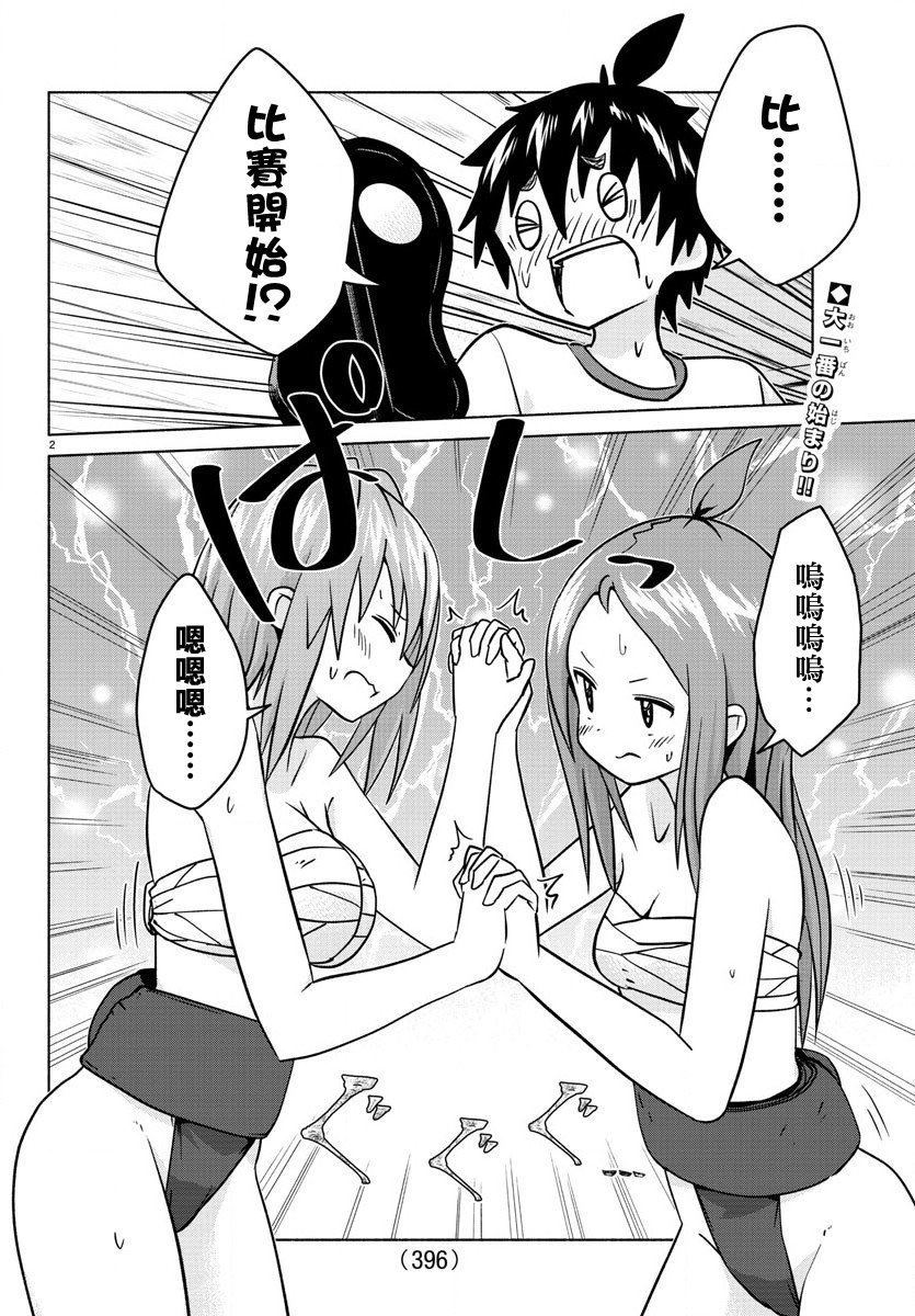 《龙争狐斗》第27话 相扑女孩 第2页