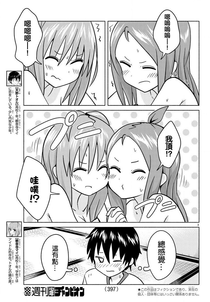 《龙争狐斗》第27话 相扑女孩 第3页