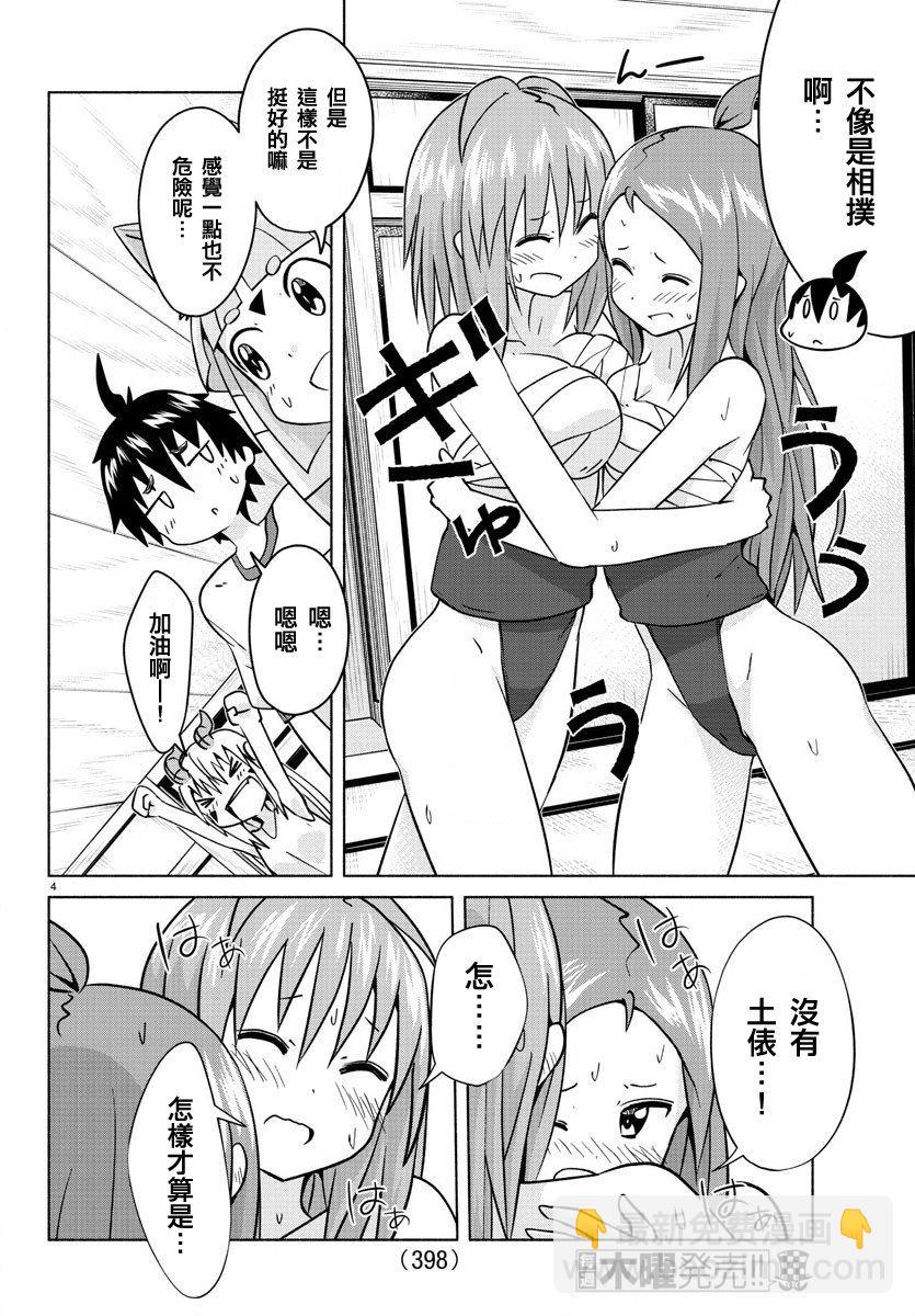 《龙争狐斗》第27话 相扑女孩 第4页