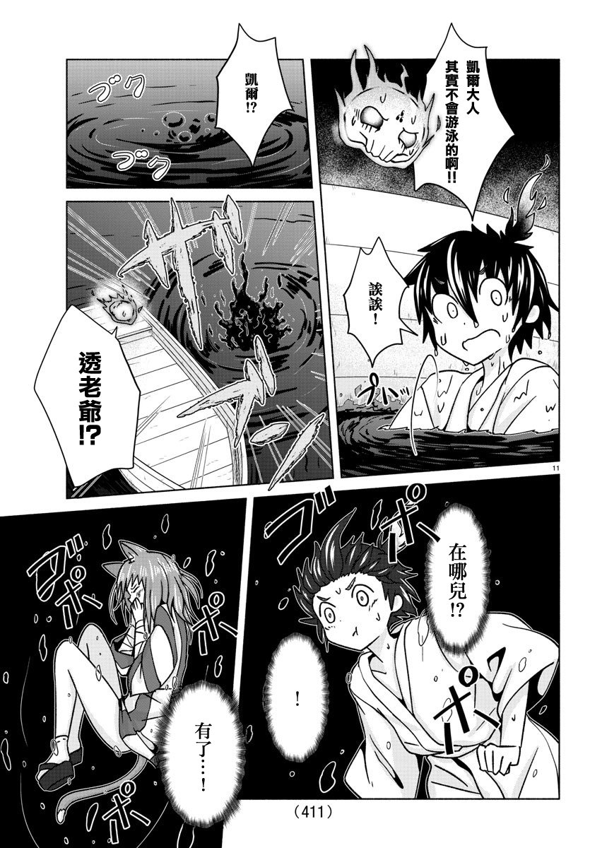 《龙争狐斗》第30话 第11页