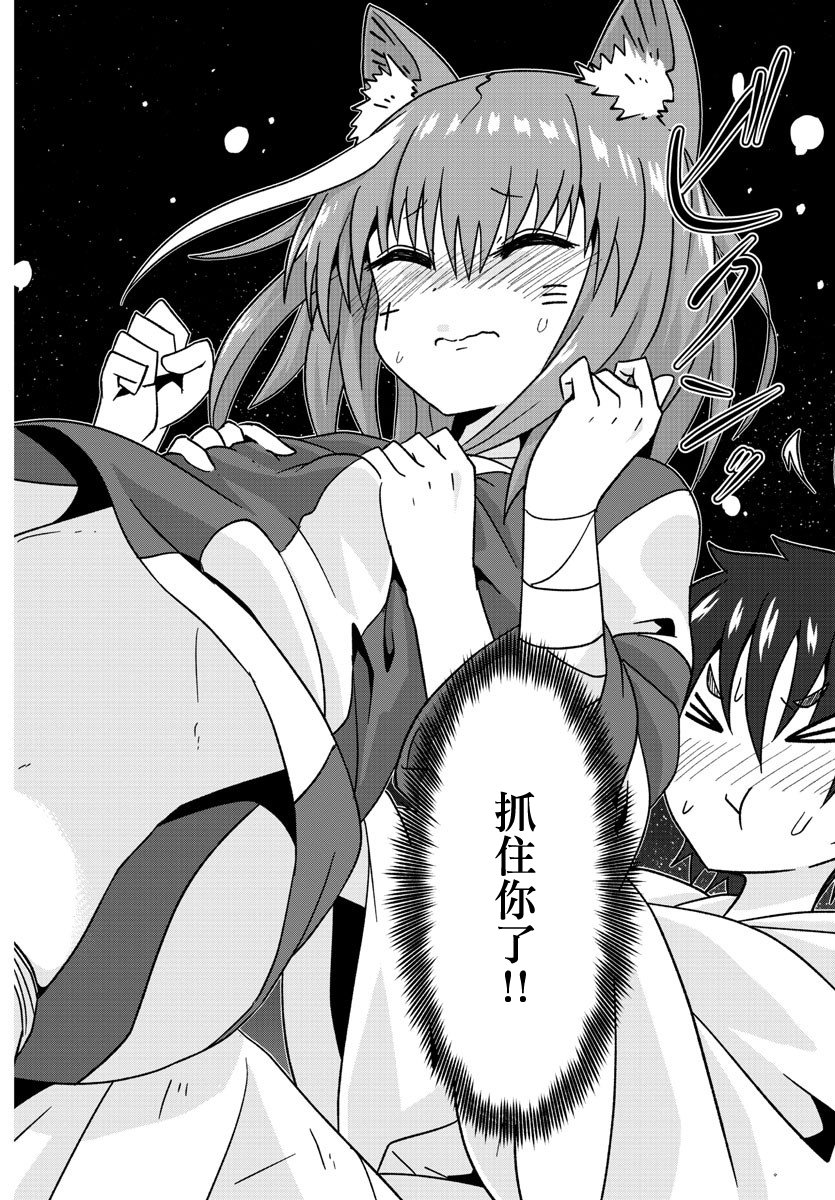 《龙争狐斗》第30话 第12页