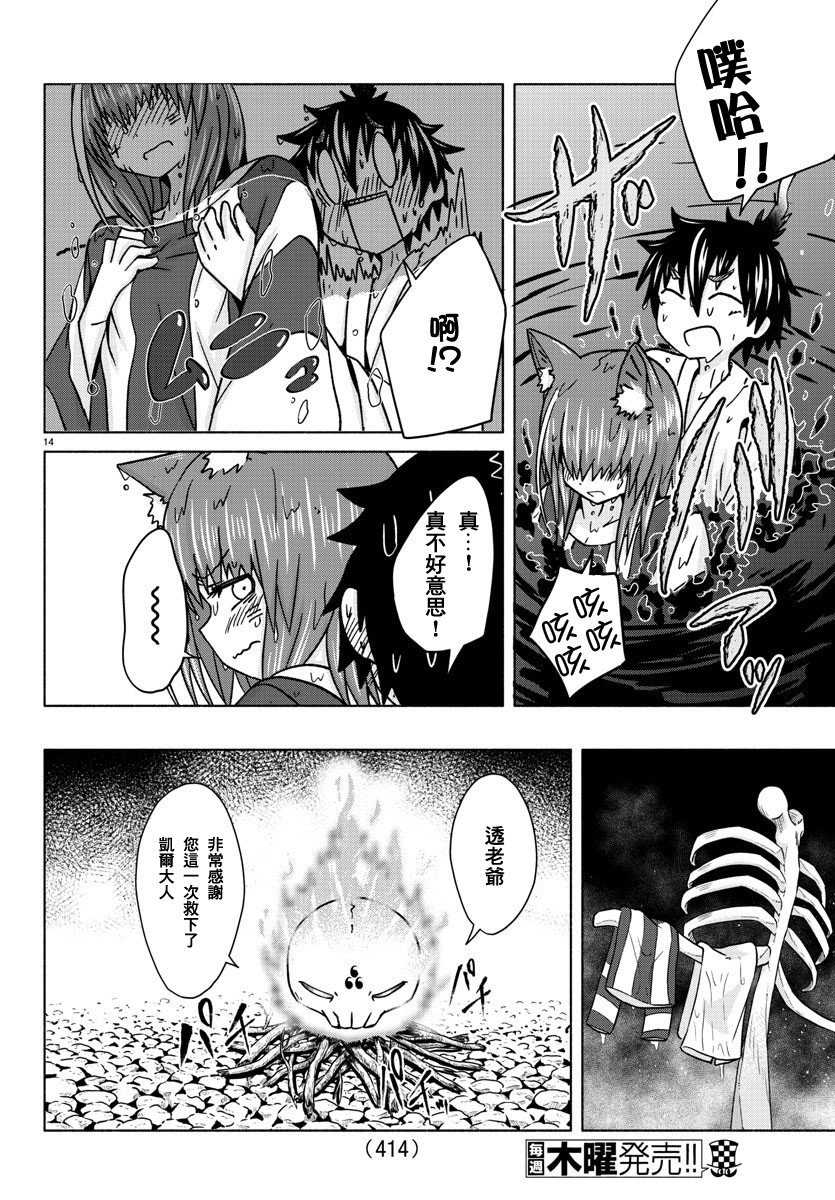 《龙争狐斗》第30话 第14页