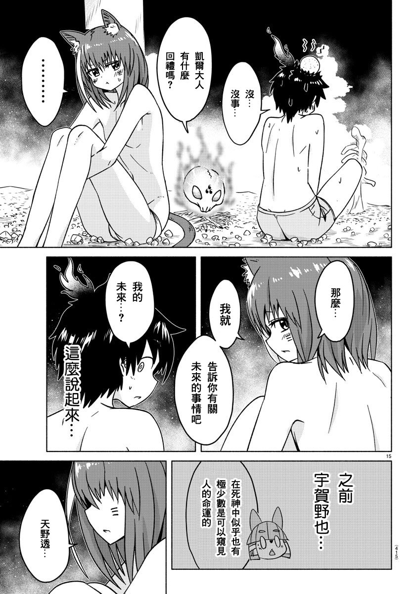 《龙争狐斗》第30话 第15页