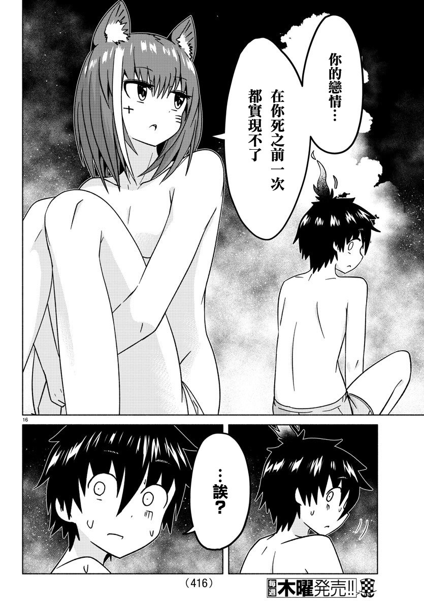 《龙争狐斗》第30话 第16页