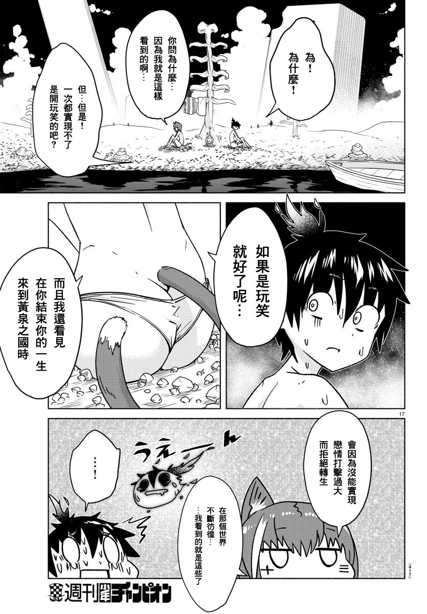 《龙争狐斗》第30话 第17页