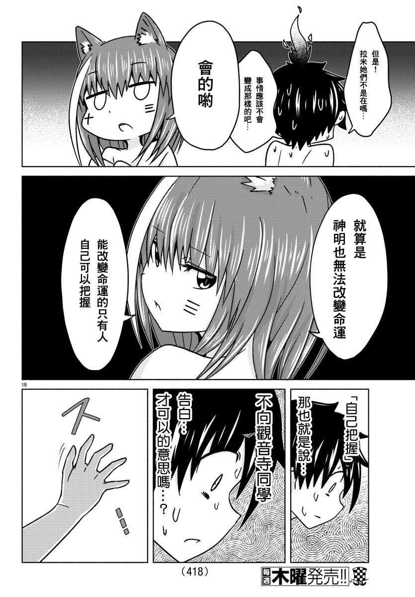 《龙争狐斗》第30话 第18页
