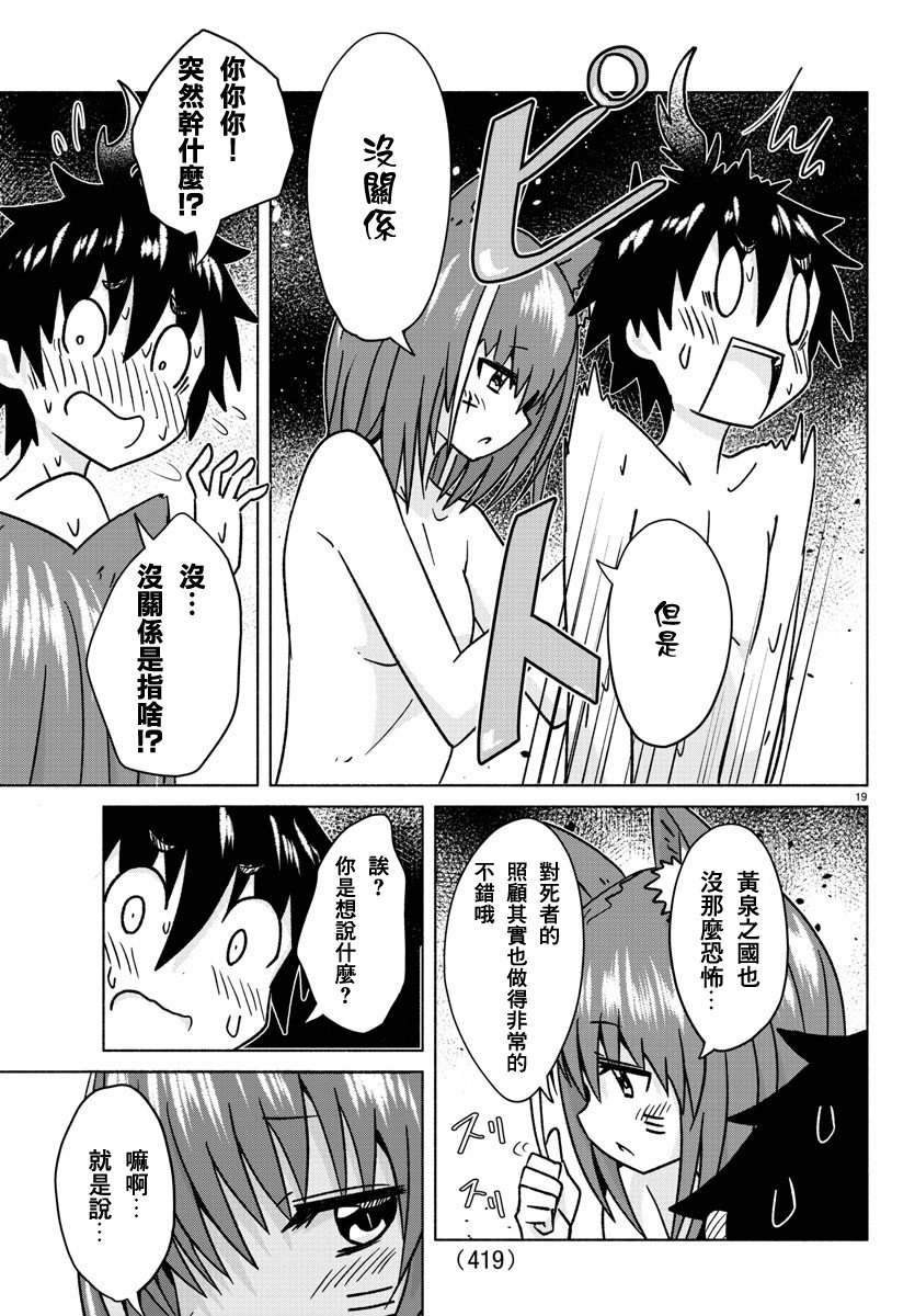 《龙争狐斗》第30话 第19页