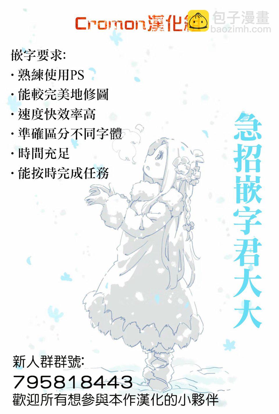 《龙争狐斗》第30话 第21页