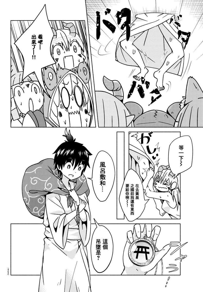 《龙争狐斗》第30话 第2页