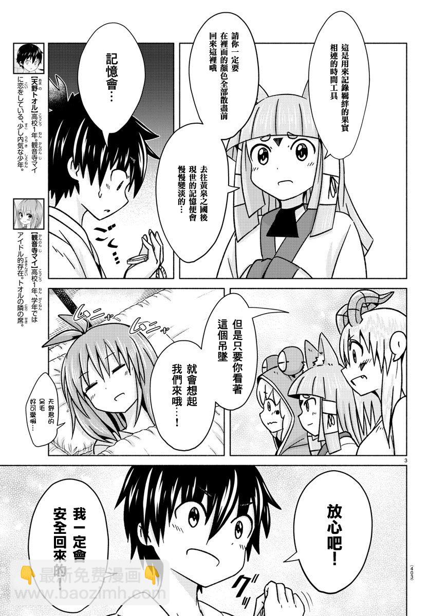 《龙争狐斗》第30话 第3页