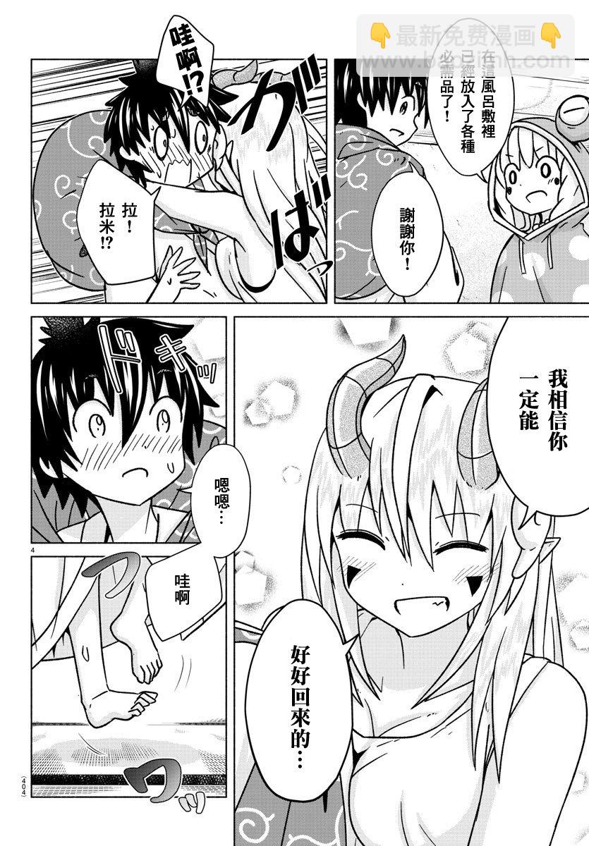 《龙争狐斗》第30话 第4页