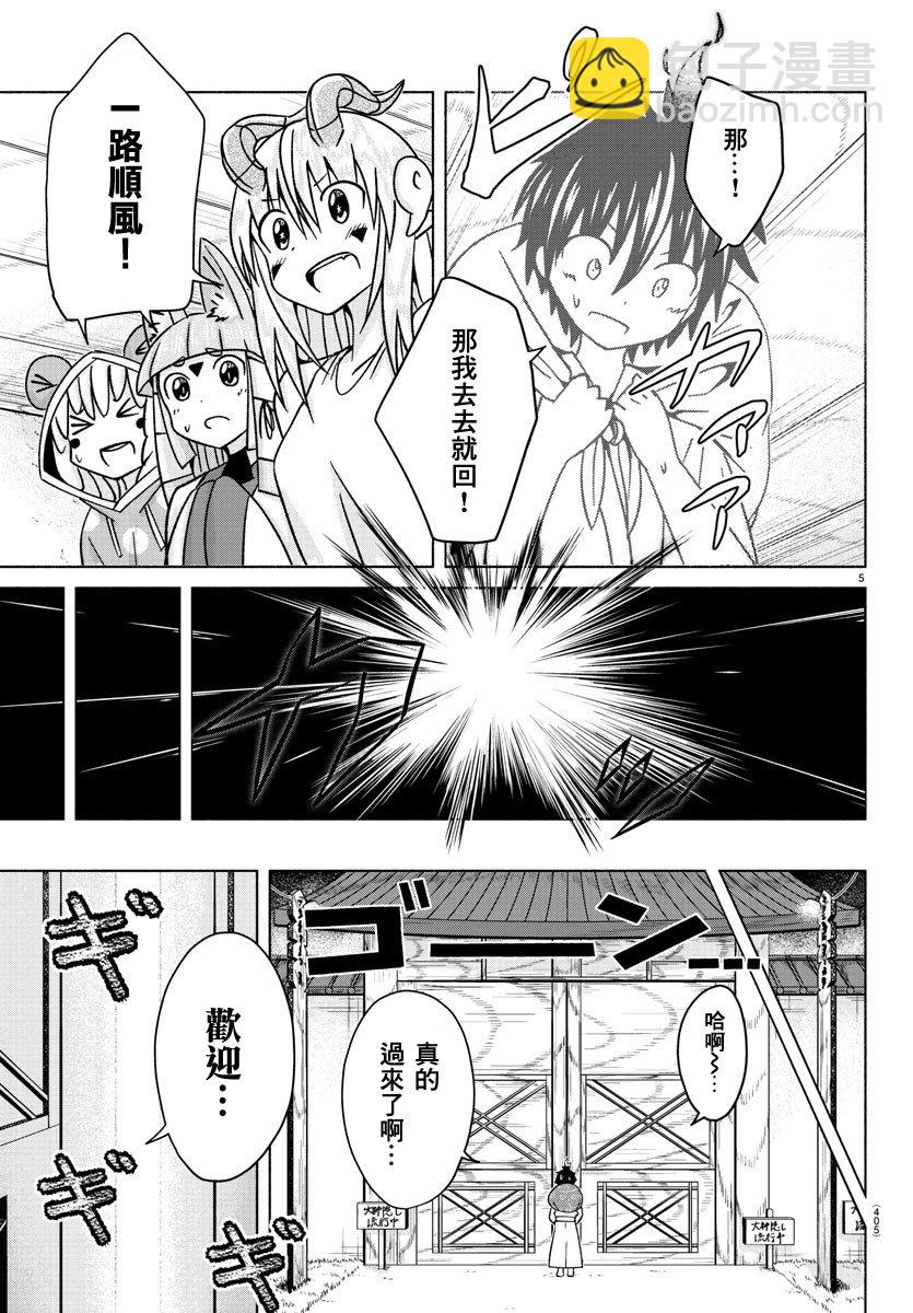 《龙争狐斗》第30话 第5页