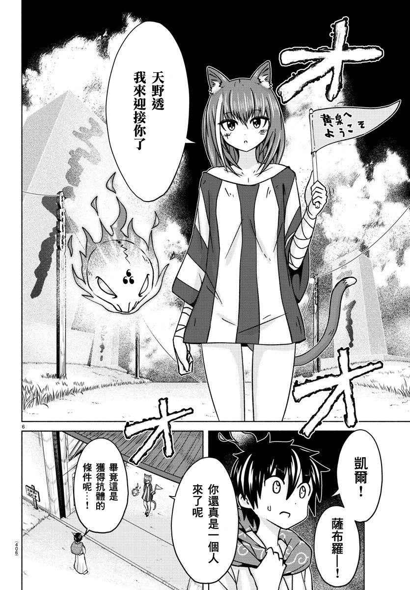 《龙争狐斗》第30话 第6页