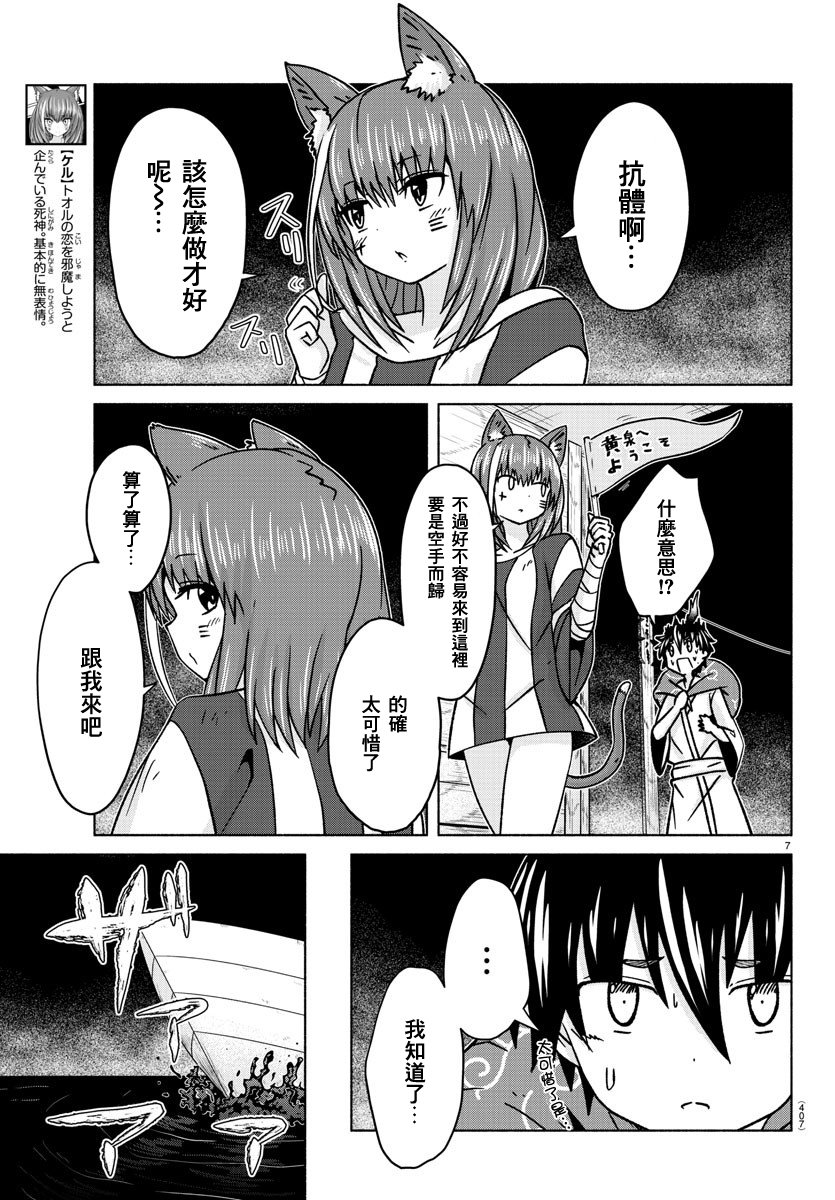 《龙争狐斗》第30话 第7页