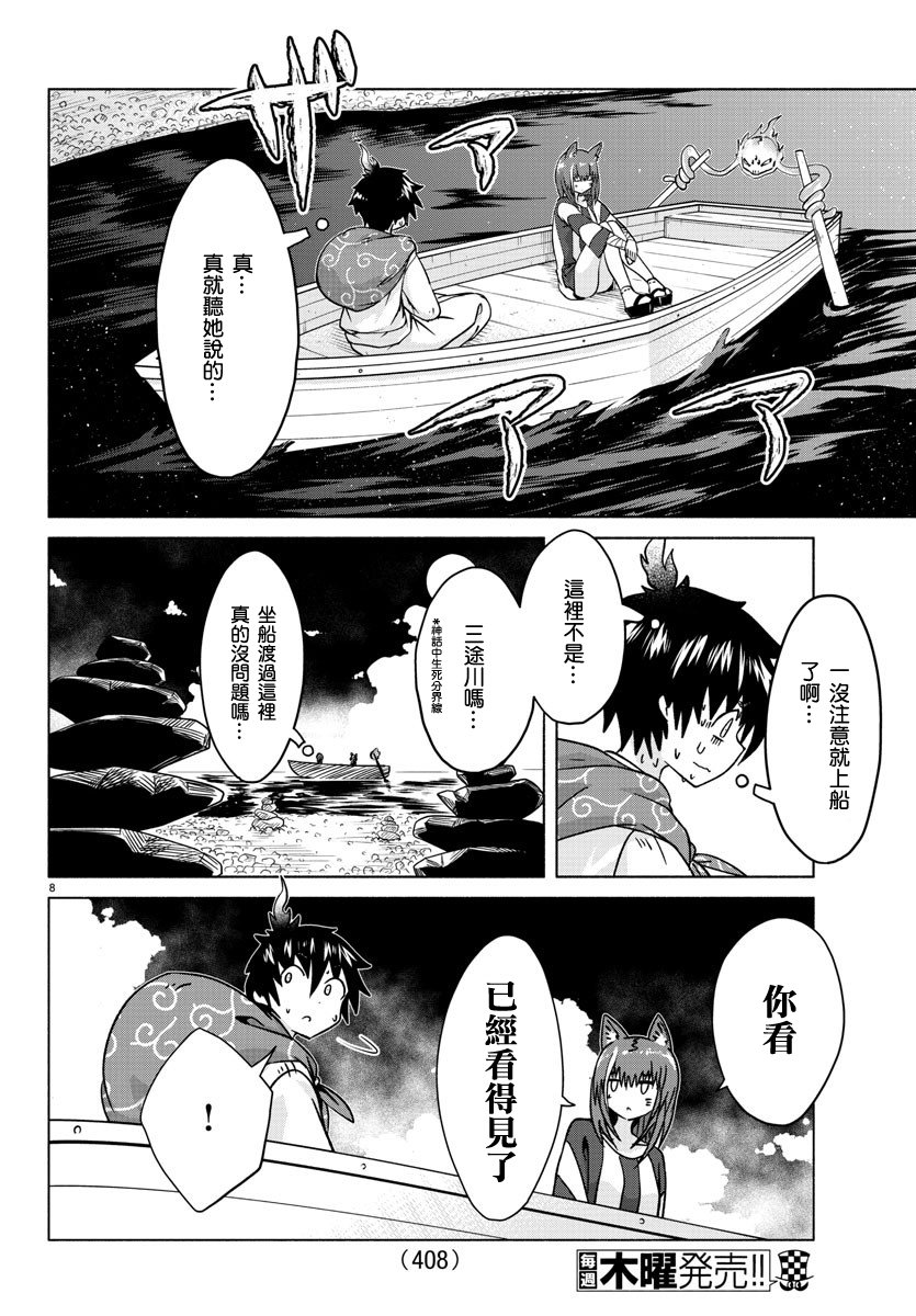 《龙争狐斗》第30话 第8页