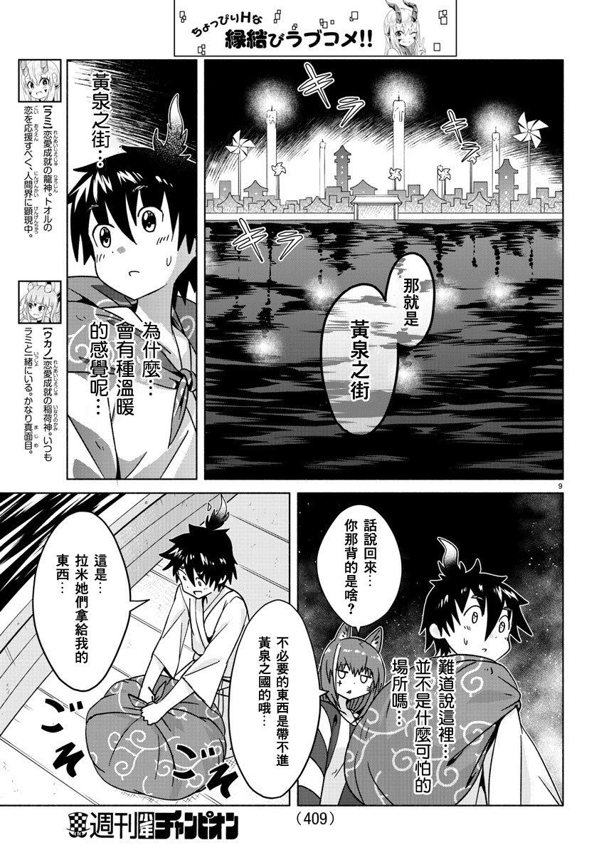 《龙争狐斗》第30话 第9页