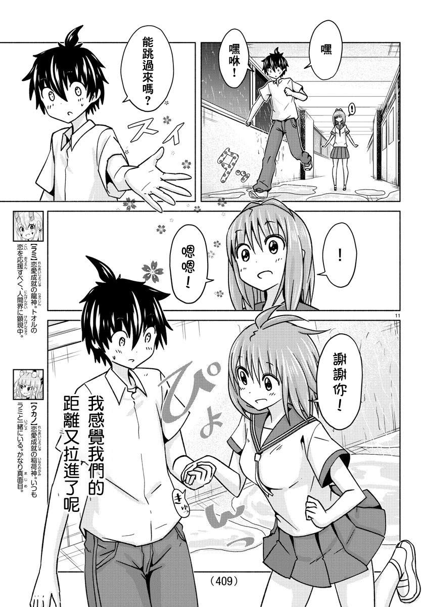 《龙争狐斗》第32话 第11页