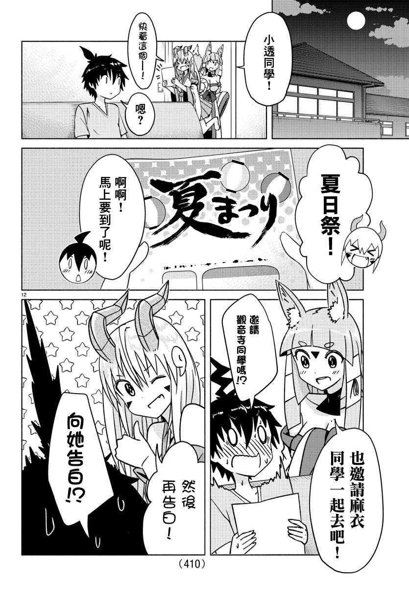 《龙争狐斗》第32话 第12页