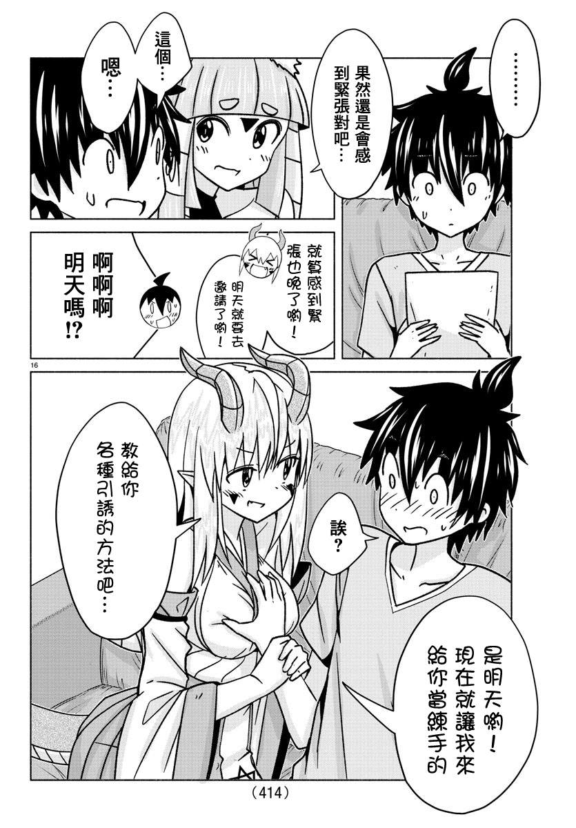 《龙争狐斗》第32话 第16页