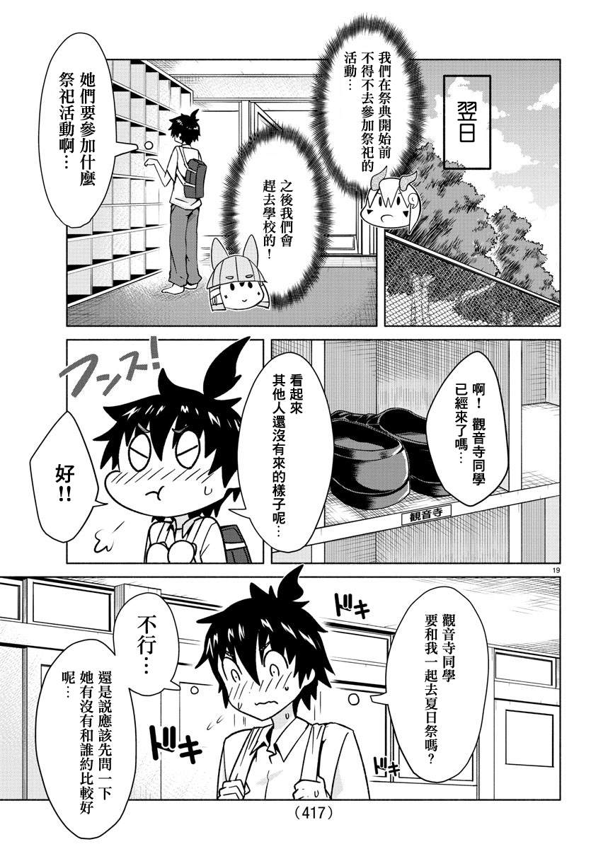 《龙争狐斗》第32话 第19页