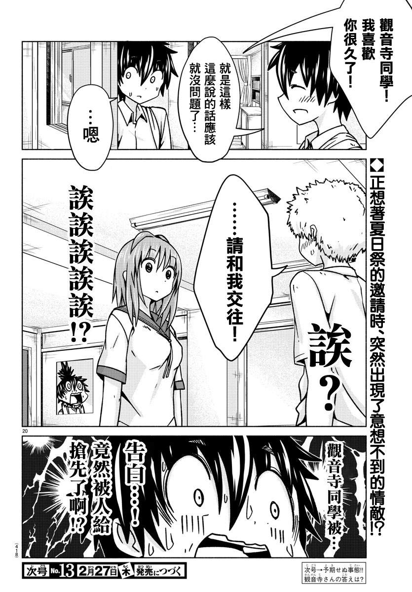 《龙争狐斗》第32话 第20页