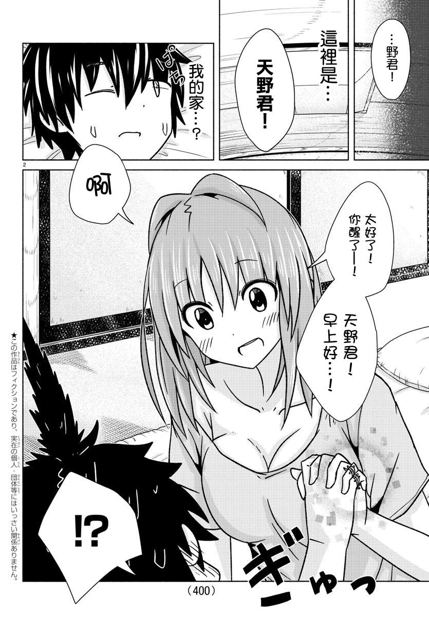 《龙争狐斗》第32话 第2页
