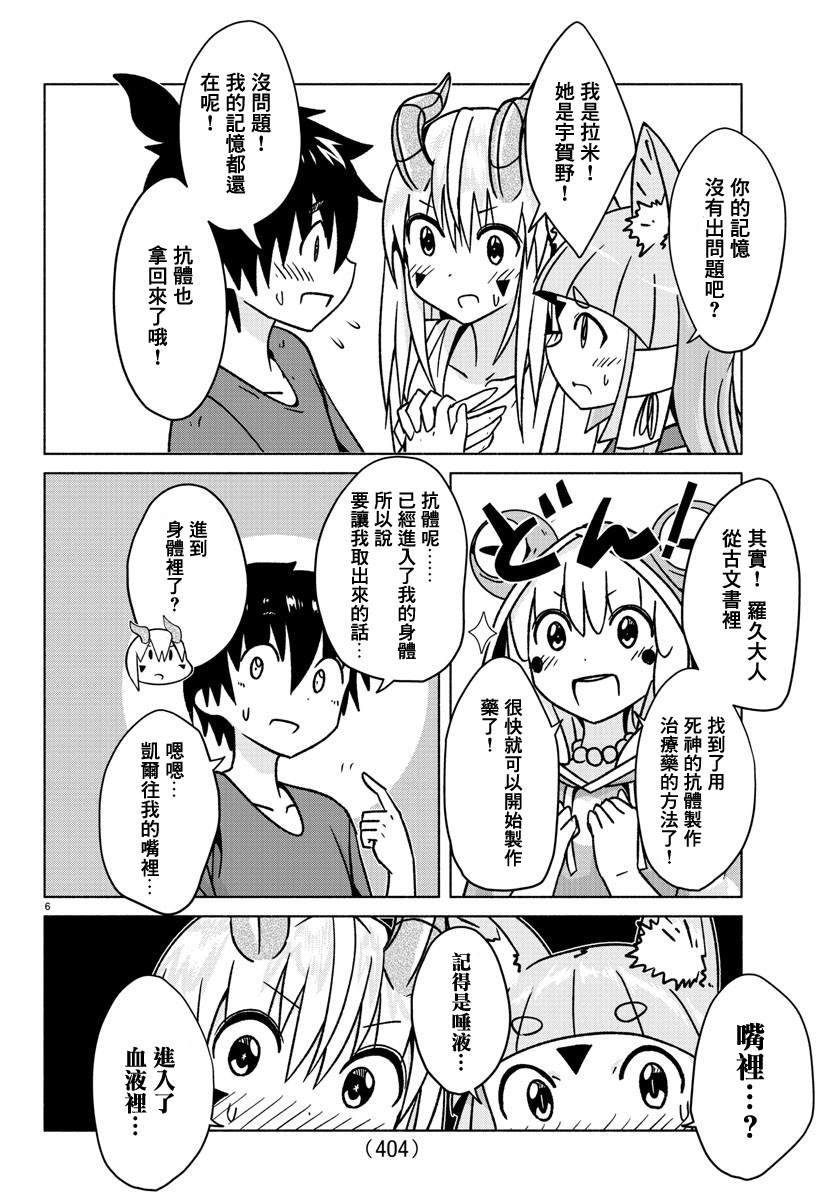 《龙争狐斗》第32话 第6页