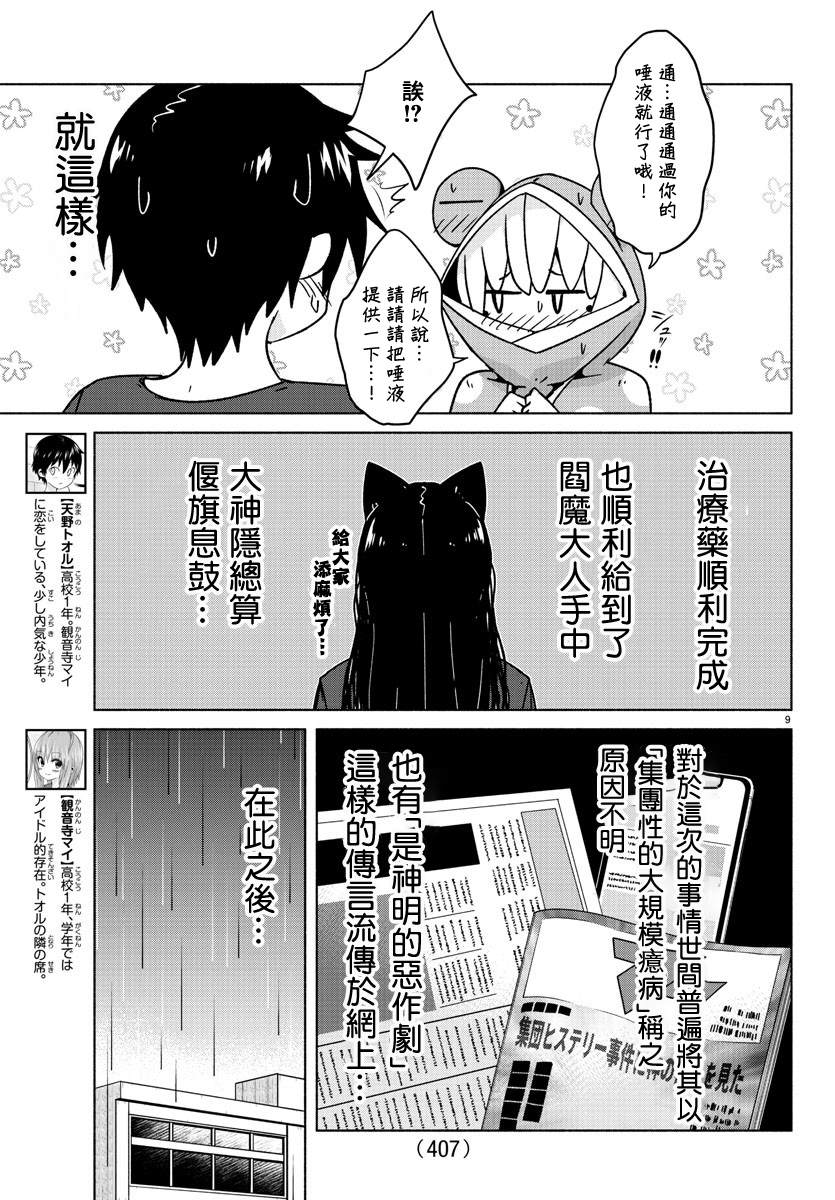 《龙争狐斗》第32话 第9页