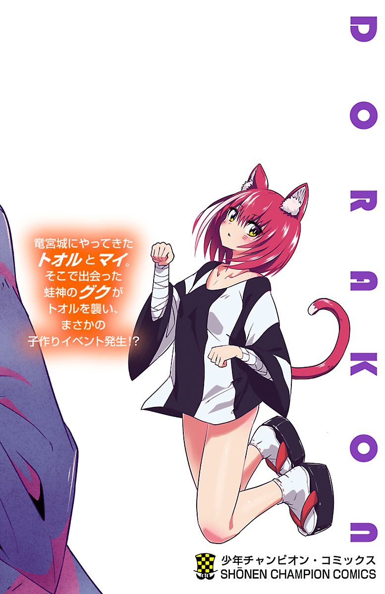 《龙争狐斗》2卷特典 第10页