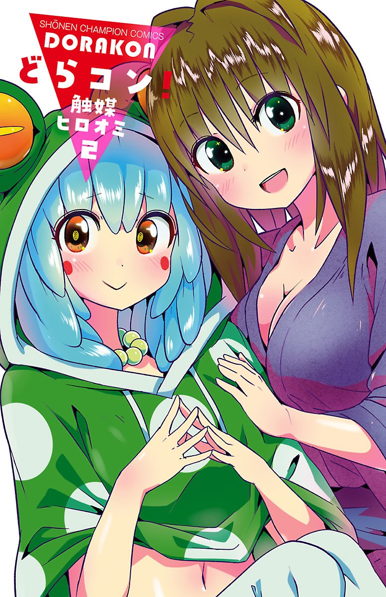 《龙争狐斗》2卷特典 第1页