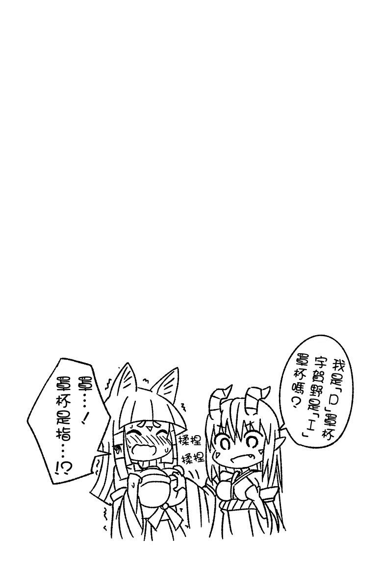 《龙争狐斗》2卷特典 第4页