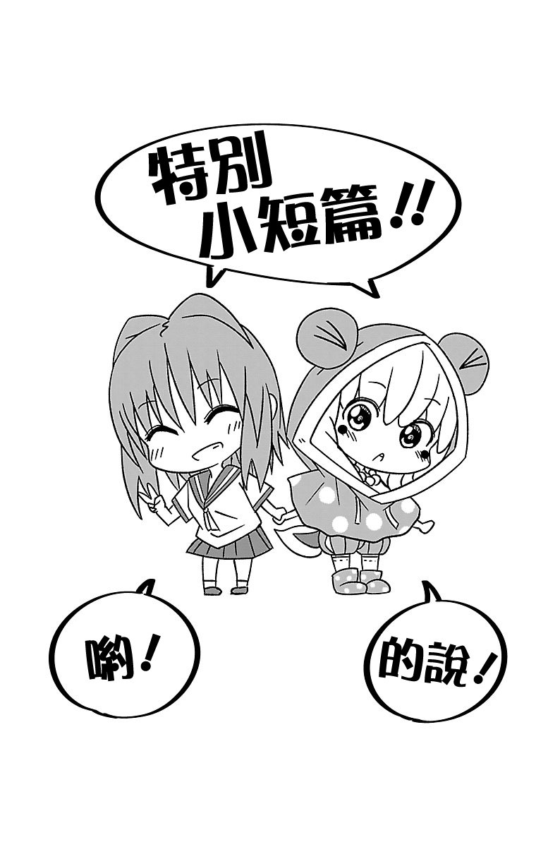 《龙争狐斗》2卷特典 第5页