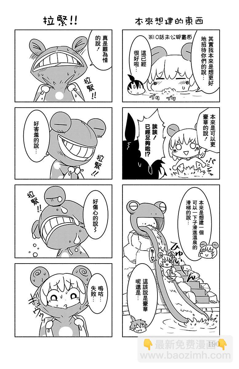 《龙争狐斗》2卷特典 第6页