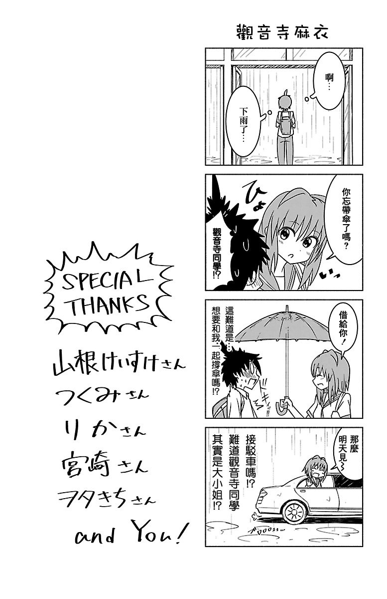《龙争狐斗》2卷特典 第7页
