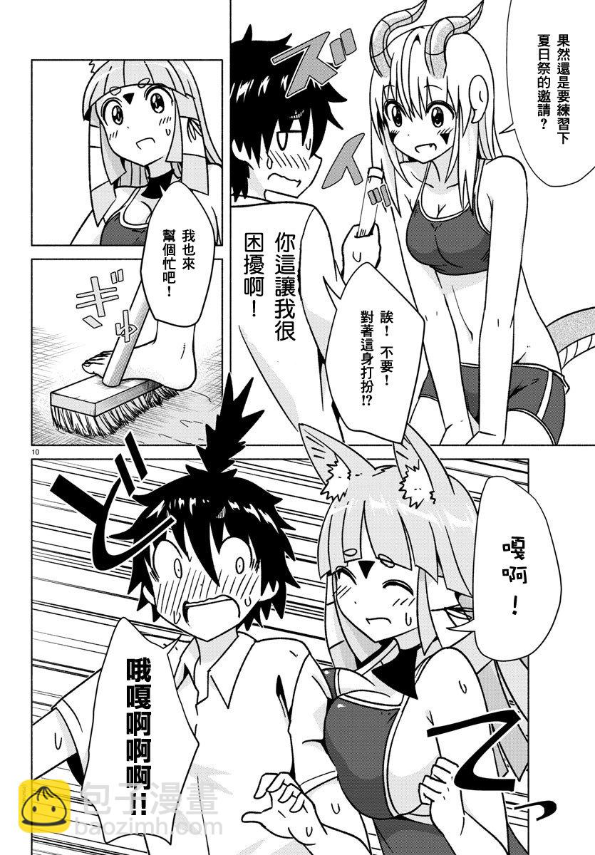 《龙争狐斗》第33话 第10页
