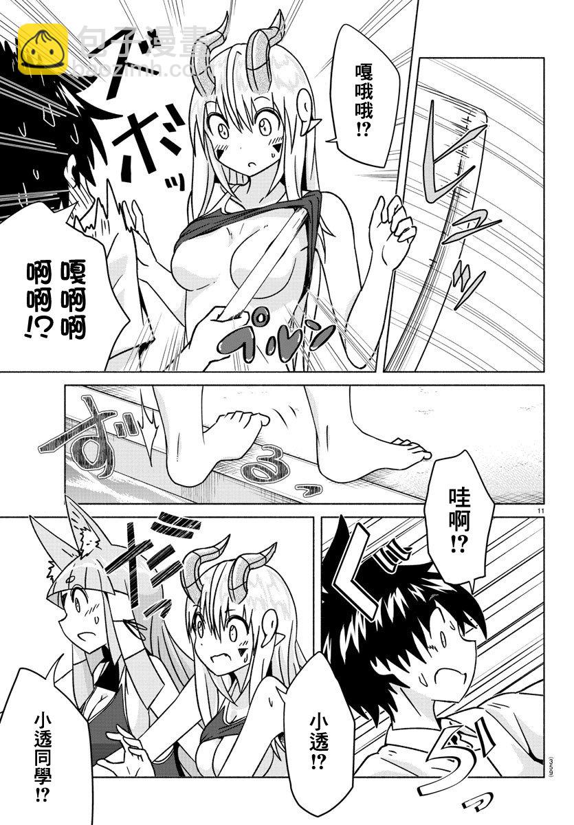 《龙争狐斗》第33话 第11页